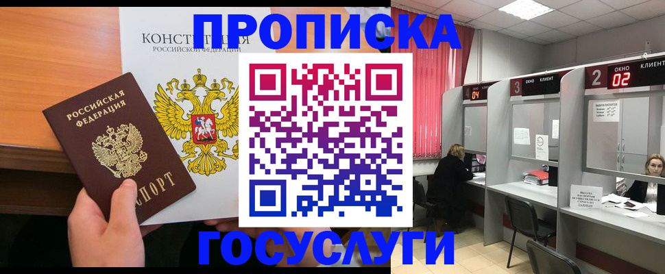 временная регистрация недорого в Вилючинске