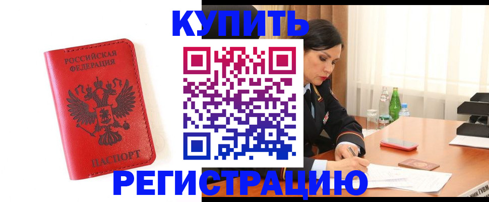 прописка для работы в Вилючинске