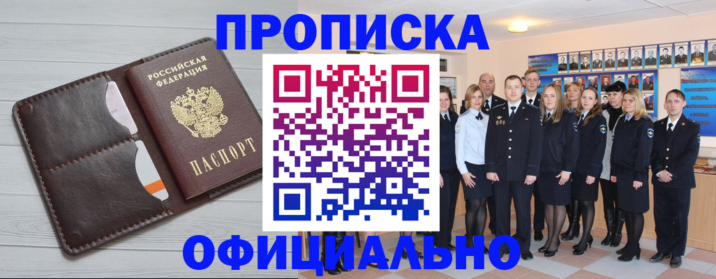 прописка от собственника в Вилючинске